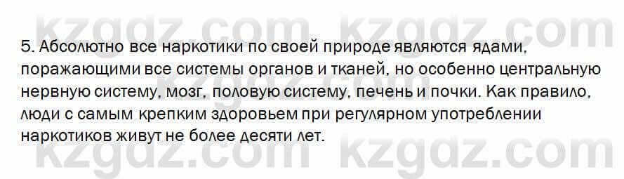 Биология Очкур 7 класс 2018 Проверь себя 49.5