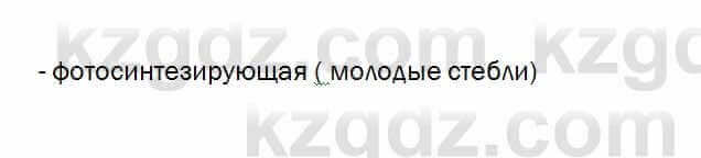 Биология Очкур 7 класс 2018 Проверь себя 21.1