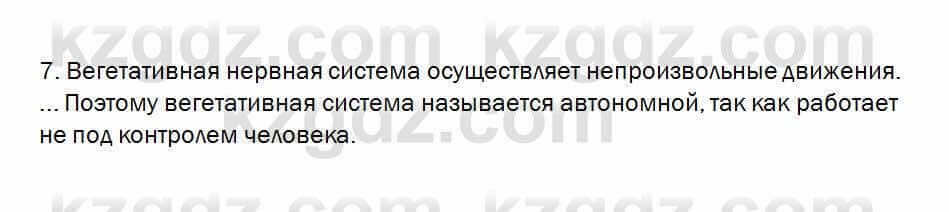 Биология Очкур 7 класс 2018 Проверь себя 46.7