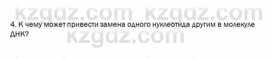 Биология Очкур 7 класс 2018 Проверь себя 51.4