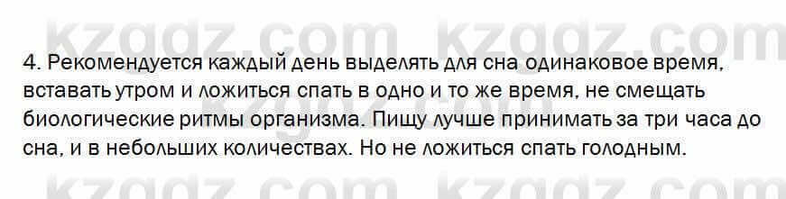 Биология Очкур 7 класс 2018 Проверь себя 47.4