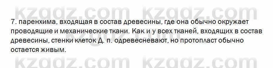 Биология Очкур 7 класс 2018 Проверь себя 23.7