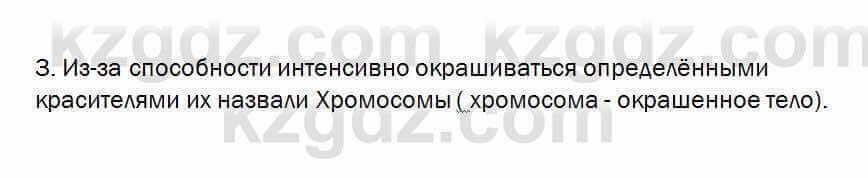 Биология Очкур 7 класс 2018 Проверь себя 53.3