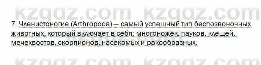 Биология Очкур 7 класс 2018 Проверь себя 11.7