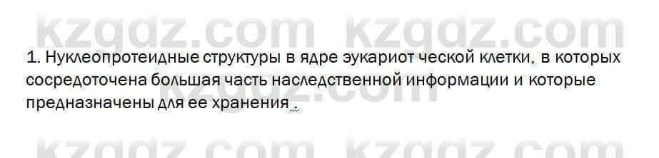 Биология Очкур 7 класс 2018 Проверь себя 52.1