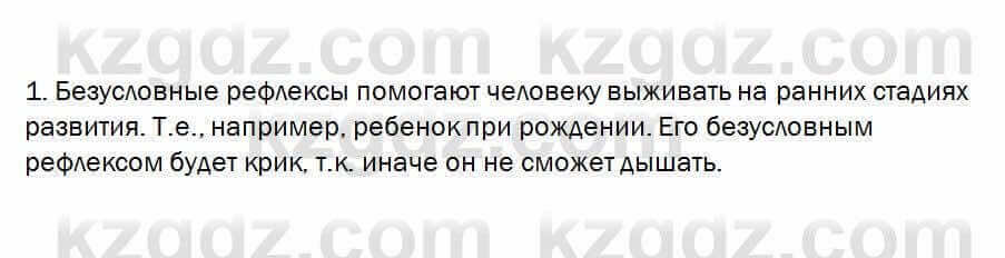 Биология Очкур 7 класс 2018 Проверь себя 45.1