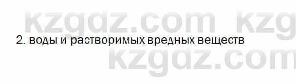 Биология Очкур 7 класс 2018 Проверь себя 35.2