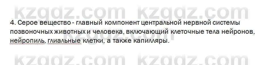 Биология Очкур 7 класс 2018 Проверь себя 40.4