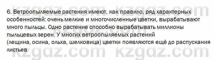 Биология Очкур 7 класс 2018 Проверь себя 57.6