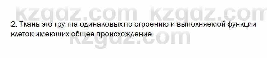 Биология Очкур 7 класс 2018 Проверь себя 14.2