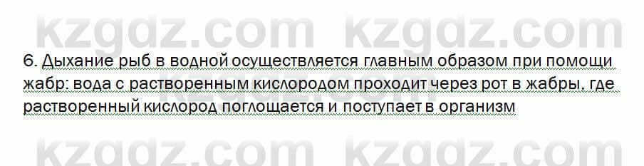 Биология Очкур 7 класс 2018 Проверь себя 27.6