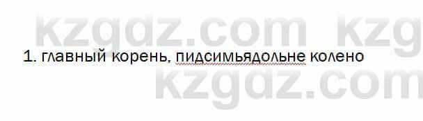 Биология Очкур 7 класс 2018 Проверь себя 23.1