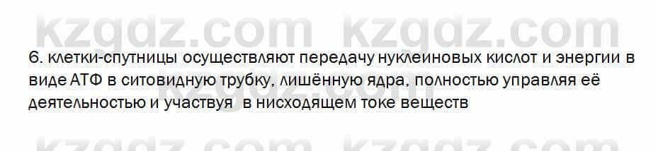 Биология Очкур 7 класс 2018 Проверь себя 40.6