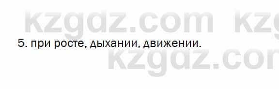 Биология Очкур 7 класс 2018 Проверь себя 20.5