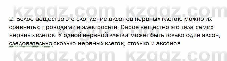 Биология Очкур 7 класс 2018 Проверь себя 43.2