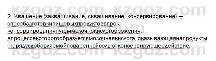 Биология Очкур 7 класс 2018 Проверь себя 64.2