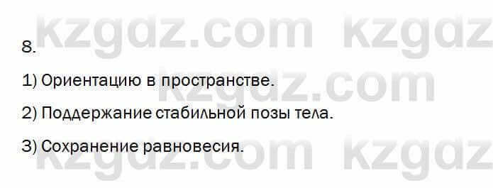 Биология Очкур 7 класс 2018 Проверь себя 41.8