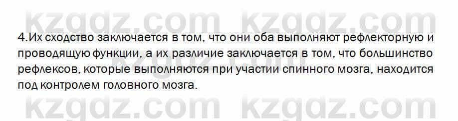 Биология Очкур 7 класс 2018 Проверь себя 41.4