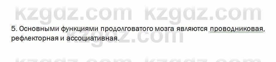 Биология Очкур 7 класс 2018 Проверь себя 41.5