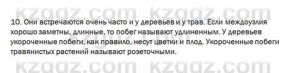 Биология Очкур 7 класс 2018 Проверь себя 22.10