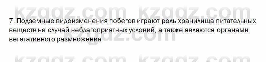 Биология Очкур 7 класс 2018 Проверь себя 22.7