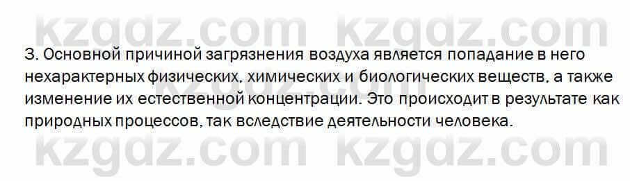 Биология Очкур 7 класс 2018 Проверь себя 6.3