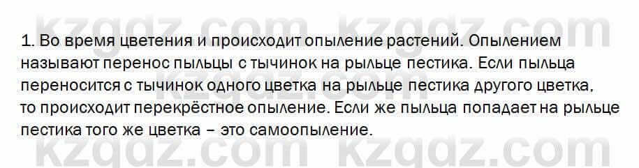 Биология Очкур 7 класс 2018 Проверь себя 58.1