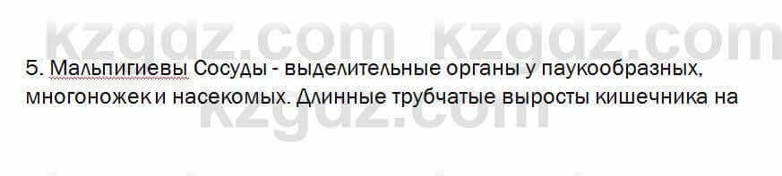 Биология Очкур 7 класс 2018 Проверь себя 35.5