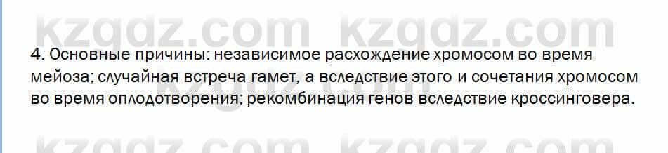 Биология Очкур 7 класс 2018 Проверь себя 50.4