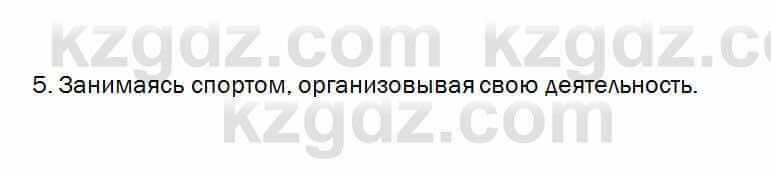 Биология Очкур 7 класс 2018 Проверь себя 48.5