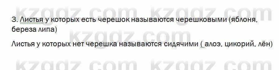 Биология Очкур 7 класс 2018 Проверь себя 25.3