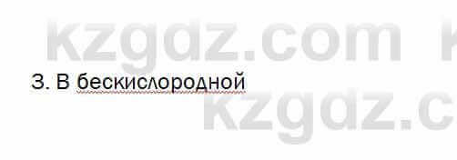 Биология Очкур 7 класс 2018 Проверь себя 28.3