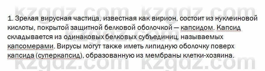 Биология Очкур 7 класс 2018 Проверь себя 66.1