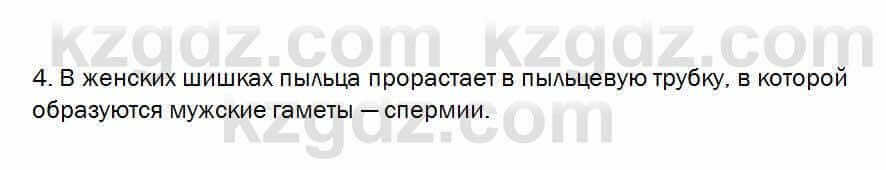 Биология Очкур 7 класс 2018 Проверь себя 58.4