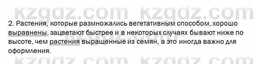 Биология Очкур 7 класс 2018 Проверь себя 56.2