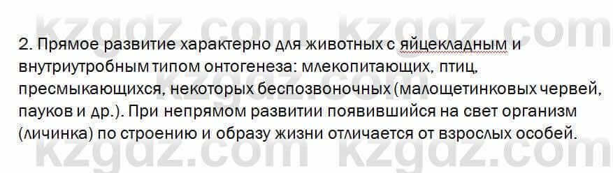 Биология Очкур 7 класс 2018 Проверь себя 62.2