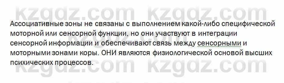 Биология Очкур 7 класс 2018 Проверь себя 42.5