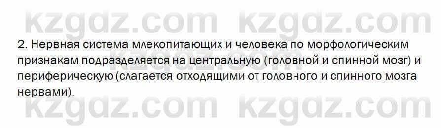 Биология Очкур 7 класс 2018 Проверь себя 40.2