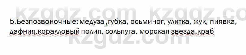 Биология Очкур 7 класс 2018 Проверь себя 11.5