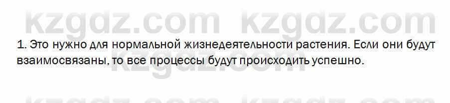 Биология Очкур 7 класс 2018 Проверь себя 22.1