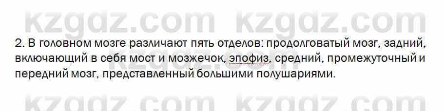 Биология Очкур 7 класс 2018 Проверь себя 41.2