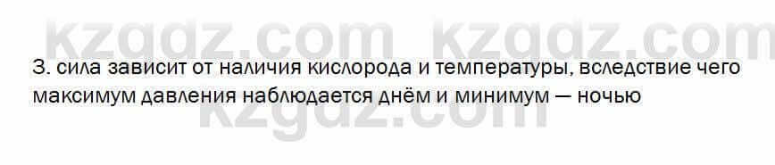 Биология Очкур 7 класс 2018 Проверь себя 20.3