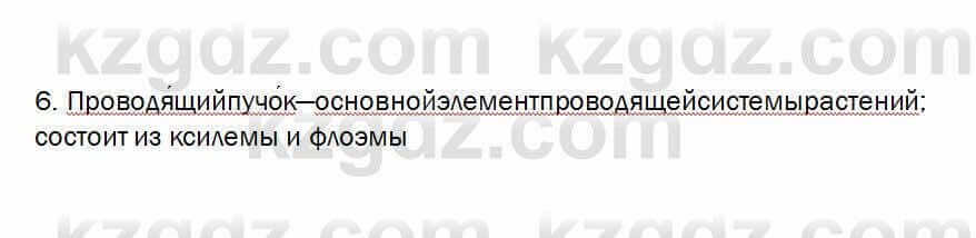 Биология Очкур 7 класс 2018 Проверь себя 26.6