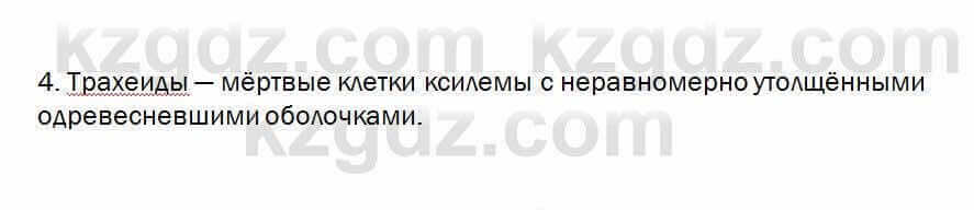 Биология Очкур 7 класс 2018 Проверь себя 23.4