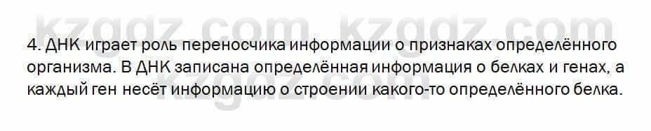 Биология Очкур 7 класс 2018 Проверь себя 52.4