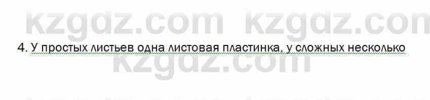 Биология Очкур 7 класс 2018 Проверь себя 25.4