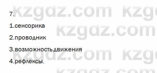 Биология Очкур 7 класс 2018 Проверь себя 41.7