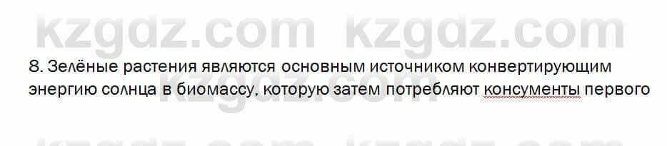 Биология Очкур 7 класс 2018 Проверь себя 28.8