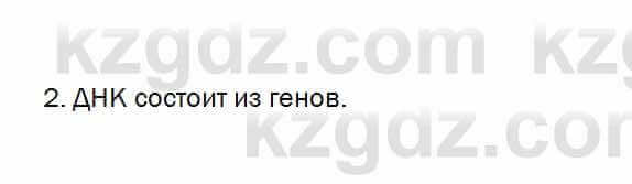 Биология Очкур 7 класс 2018 Проверь себя 52.2