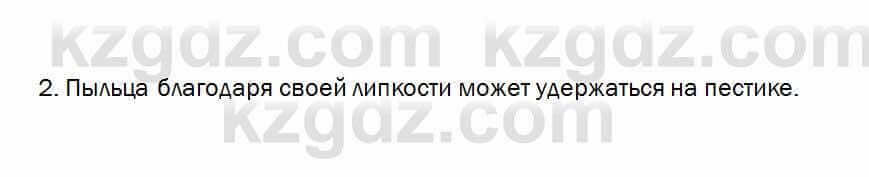 Биология Очкур 7 класс 2018 Проверь себя 58.2